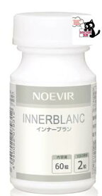 ノエビア インナーブラン19.2g（320mg×60粒）　1日の目安：2粒