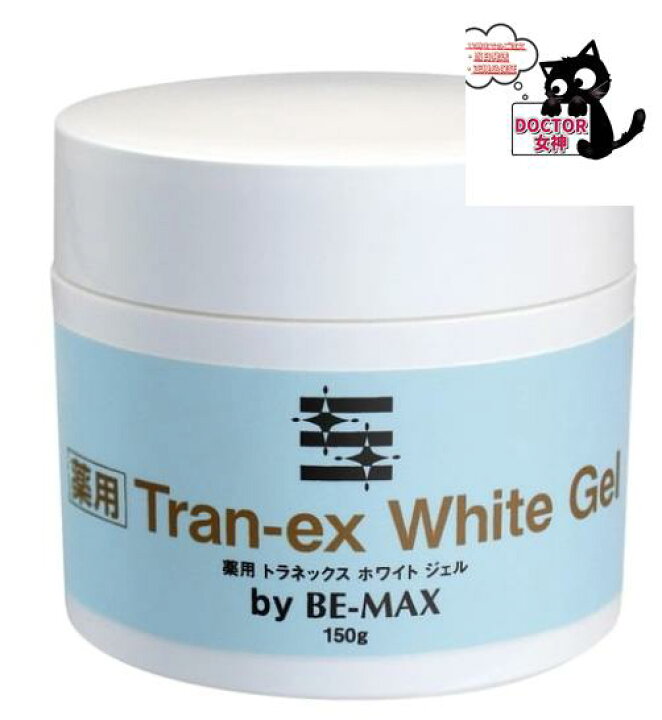 楽天市場】BE-MAX 薬用トラネックスホワイトジェル 150gBE-MAX（ビー 