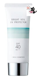 【UV対策】シーボン ブライトベール UV プロテクター（日焼け止め・化粧下地）40g