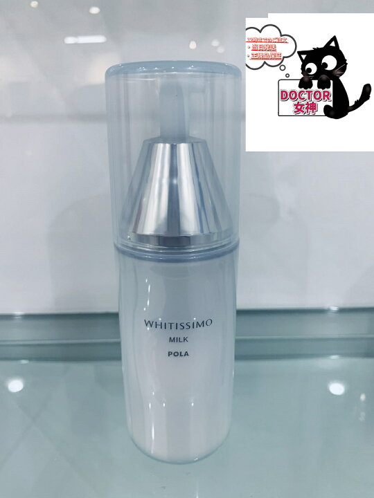 楽天市場】POLAポーラ ホワイティシモ ミルク ホワイト80ml 正規品保証 