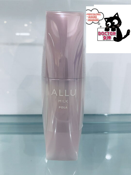 ☆新品☆POLA ALLU アリュー ローション＆ミルク リフィルセット ご 