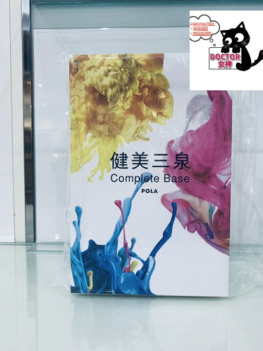 楽天市場】POLAポーラ 健美三泉 コンプリートベース180粒×3袋 正規品 