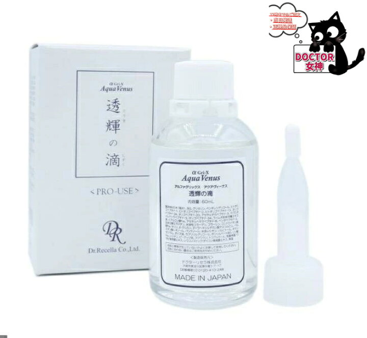 楽天市場】Dr.Recella ドクターリセラ アクアヴィーナス 業務用透輝の  