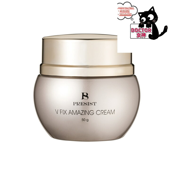 楽天市場】正規品 PRESIST V FIX プレジスト アメージングクリーム 