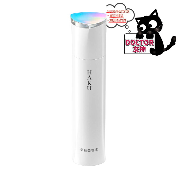 楽天市場】【本体】資生堂 HAKU メラノフォーカスEV 45g 美容液 正規品  