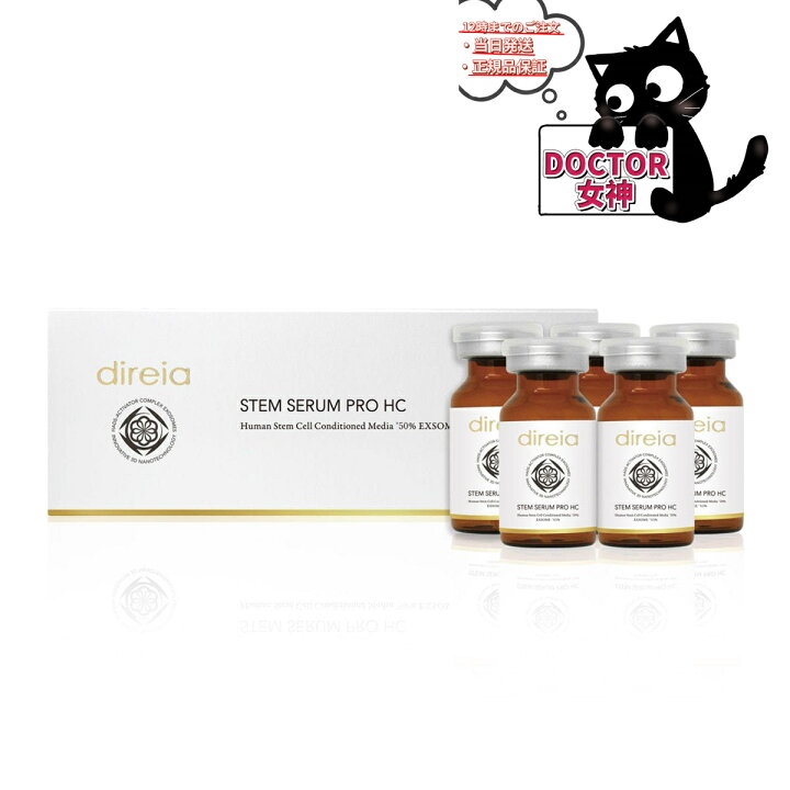 楽天市場】ディレイア STM セラムプロHC （6ml×5本）【業務用】direia 