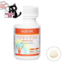 ノエビア ペプチドプラス サプリメント