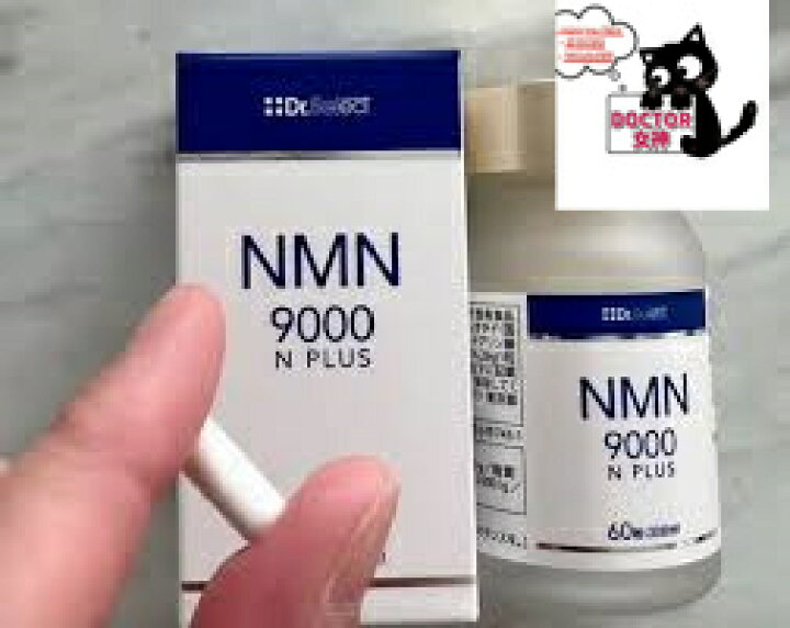 楽天市場】ドクターセレクト NMN 9000 Nプラス 60粒(30日分 