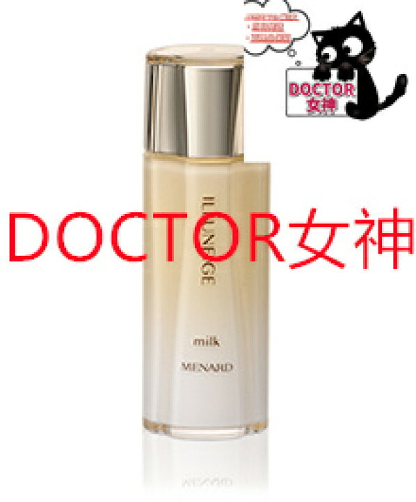楽天市場】メナード MENARDイルネージュ ミルク内容量：90mL : DOCTOR女神