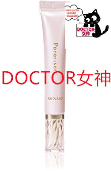 楽天市場】メナード MENARDポアライザーX内容量：20g : DOCTOR女神