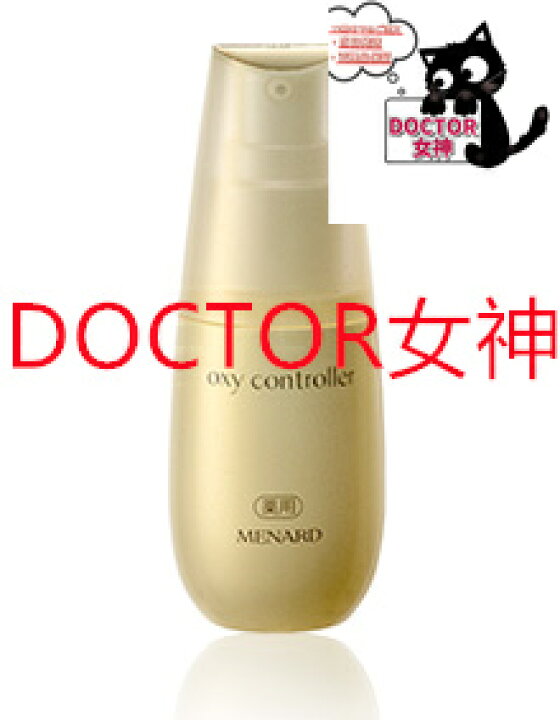 楽天市場】メナード MENARDオキシコントローラー内容量：50mL : DOCTOR女神