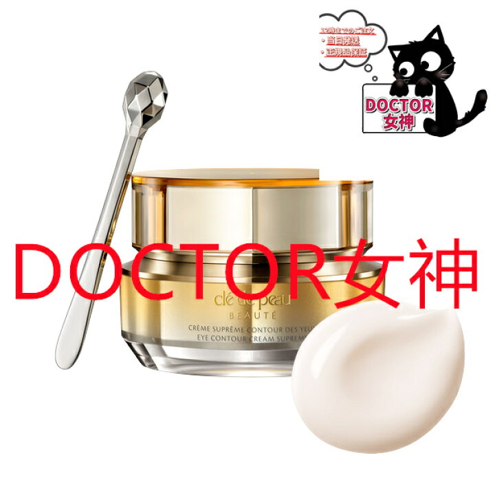 楽天市場】資生堂 クレ・ド・ポー ボーテ クレームイユー S 15g 目元用  