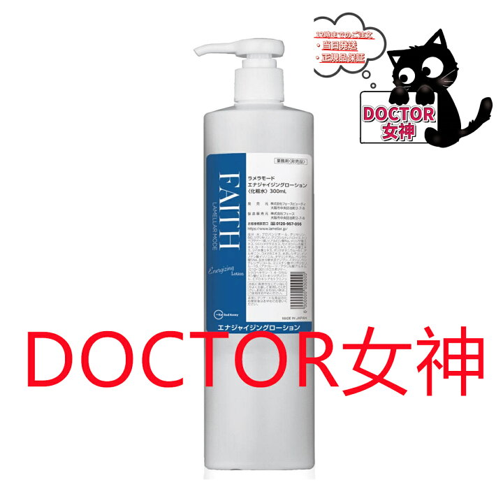 楽天市場】フェース 新ラメラモード エナジャイジングローション 300ml  