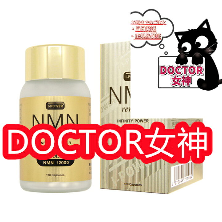 NMN renage エヌエムエヌ・レナージュ GOLD INFINITY POWER 12000 120粒 DOCTOR女神