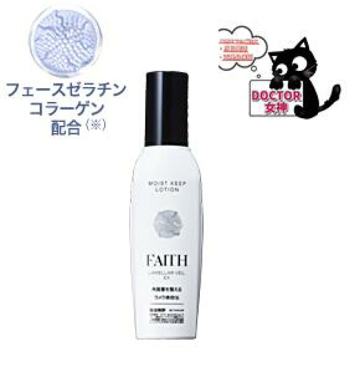 楽天市場】FAITH フェース ラメラベールEX モイストキープ ローション 