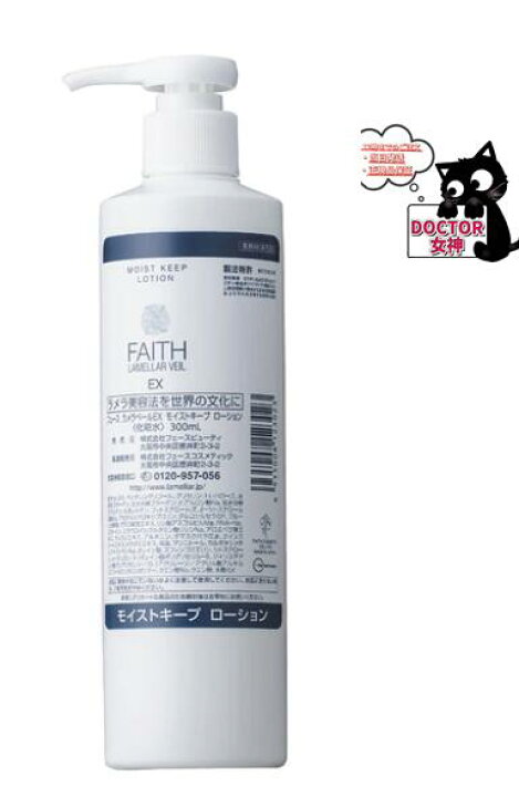 楽天市場】フェース ラメラベールEX モイストキープローション300ml  