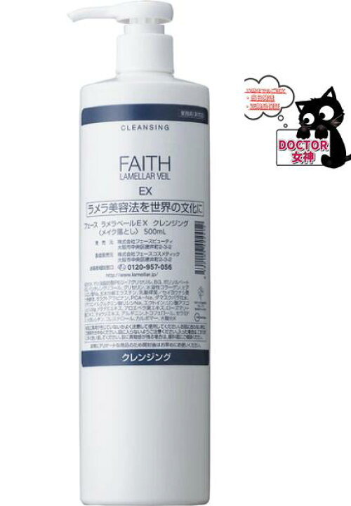 楽天市場】フェース ラメラベールEX クレンジング500ml【業務用 