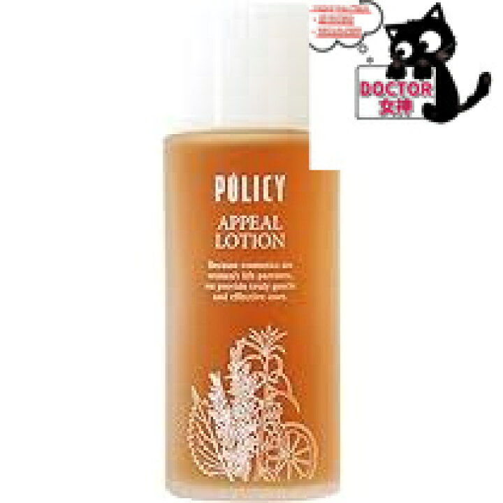 楽天市場】POLICY（ポリシー）アピールローション（店販用）100ml 【POLICY（ポリシー）アピールローション】100ml