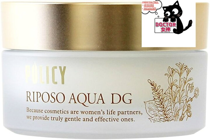 楽天市場】POLICY（ポリシー）リポソーアクアDG（店販用）35g【公式 