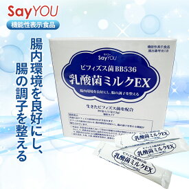 【機能性表示食品】乳酸菌 サプリメント 乳酸菌ミルクEX ビフィズス菌 BB536 サプリ オリゴ糖 難消化性デキストリン 粉末 美味しい 乳酸菌 腸内環境 腸の調子 サプリ 腸活 乳酸菌 サプリ 腸内環境を整える ラクチュロース サプリ 個包装 持ち運び 生きたビフィズス菌