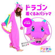SAZAC サザック ピンクドラゴン 着ぐるみ パジャマ フリーサイズ 大人用 動物 アニマル コスチューム 仮…