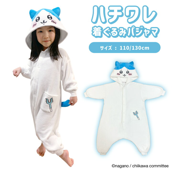 楽天市場】SAZAC サザック ハチワレ KIDS 着ぐるみ パジャマ 子供用 