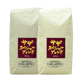 サザコーヒー サザスペシャルブレンド 500g×2袋 大容量 業務用 オフィスコーヒー ダークロースト コーヒー豆