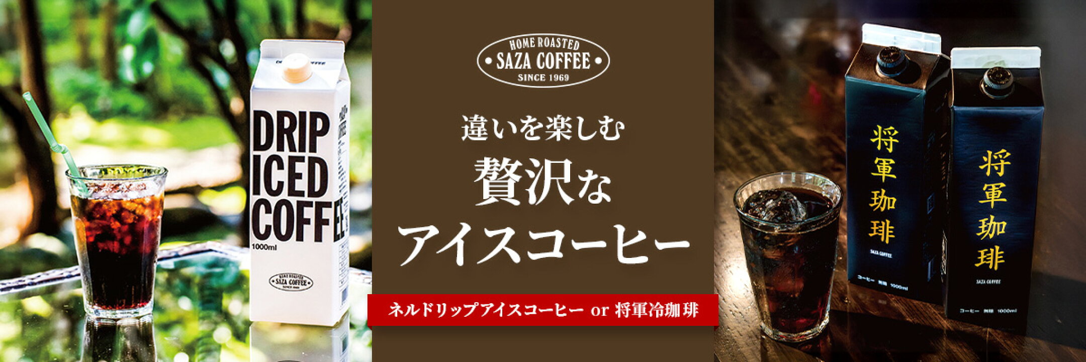 違いを楽しむ贅沢なアイスコーヒー