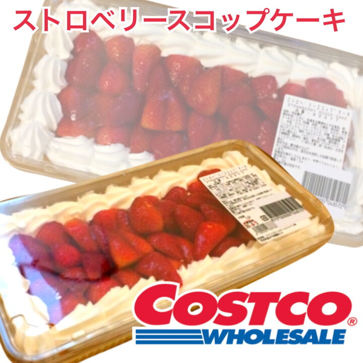 楽天市場】【コストコ♪】ストロベリースコップケーキ Costcoベーカリー【冷凍便】 : 信頼・丁寧・安心のさざえ堂