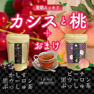 限定特価☆オマケつき！お得な2袋セット☆ピーチ&カシスの黒ウーロンぶっしゅ茶です※おまけは無くなり次…
