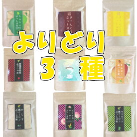 よりどり3種セットラフランス☆ラズベリー☆グレープフルーツ☆アップル☆レモン☆マンゴー☆カシス☆ピーチ☆マスカット