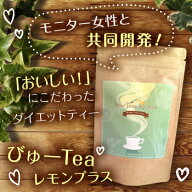 びゅーteaレモンプラス楽天販売開始！ワンランク上のレモン風味のキャンドルブッシュ茶です。ハイビスカ…
