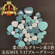 【 タイルランキング1位獲得人気！ 】タイル TILE 玉石MIX T-17 ブルーグリーン /ミックス モザイクタイ…