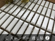 スレンダータイル2【通し貼】27×7×4mm/裏ネット/表紙貼/バラに対応いたします(csle-tou-1)シートを少量…