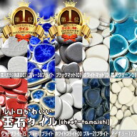【ランキング1位獲得人気！ 】タイル TILE 玉石 おにぎり型 袋詰め 単色 モザイクタイル インテリア カフ…
