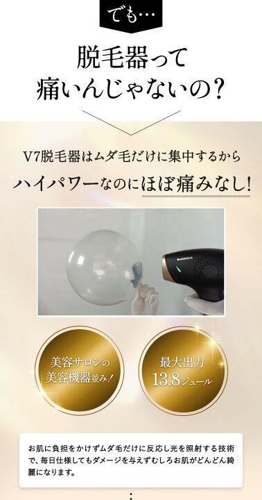 楽天市場】【送料無料】V7脱毛器 たった4週間でスピード脱毛 : 【公式 