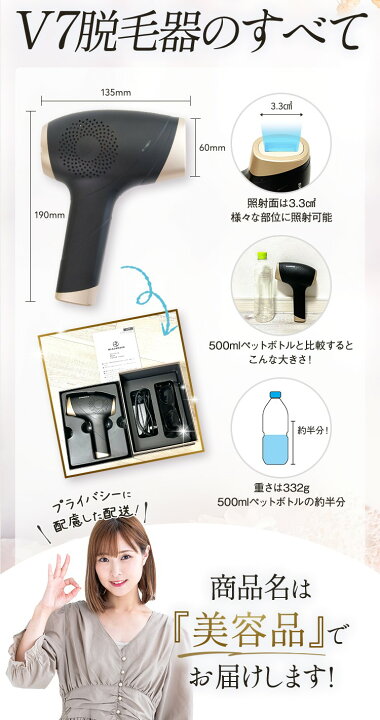 楽天市場】【送料無料】V7脱毛器 たった4週間でスピード脱毛 : 【公式 