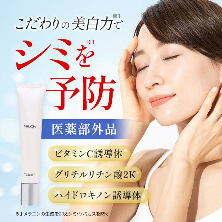 楽天市場】美白クリーム 医薬部外品 薬用美白クリーム 美白 クリーム 