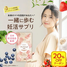 【20%OFFクーポン配布中】＼ノーベル賞受賞のオートファジー／ 葉酸サプリ 妊活サプリ 【サズカルONE】 葉酸 妊活 サプリメント 無添加 天然 サプリ オートファジー 赤ちゃん ママ サポート 天然葉酸 鉄 ビタミン ミネラル アミノ酸 イシクラゲ 葉酸サプリ 30日分 60粒