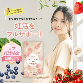 ＼雑誌掲載★日本妊活協会考案／ 葉酸サプリ【サズカルONE】妊活サプリ 葉酸 妊活 サプリメント 無添加 天然素材 サプリ オートファジー 天然葉酸 鉄 ビタミン ミネラル アミノ酸 イシクラゲ 葉酸サプリ