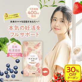 【スタートダッシュ99%OFFクーポン★スーパーSALE】＼話題のオートファジーに着目★日本妊活協会考案／葉酸サプリ【サズカルONE】妊活サプリ 葉酸 妊活 サプリメント 無添加 天然素材 サプリ オートファジー 天然葉酸 鉄 ビタミン ミネラル イシクラゲ 葉酸サプリ
