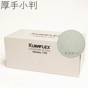 クラフレックス カウンタークロス ZN−1024−60N 厚手小判 (30cm×60cm) イエロー (60枚/箱入)