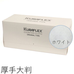クラフレックス カウンタークロス ZC−1020−30N 厚手大判 (50cm×60cm) ホワイト (30枚/箱入)
