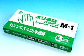 ポリ手袋 外エンボスRタイプ M-1(100枚/箱)