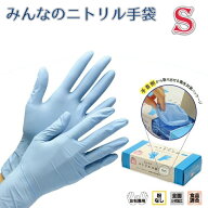 みんなのニトリル手袋　青　S　パウダーフリー　（100枚入）