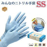 みんなのニトリル手袋　青　SS　パウダーフリー　（3000枚／1ケース）