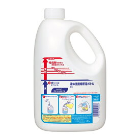 花王プロフェッショナル　液体洗剤希釈用ボトル　2L　業務用　（1本）