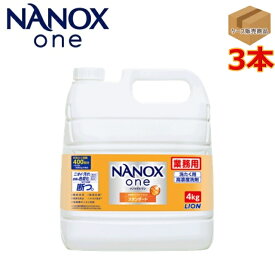 業務用　NANOXone（ナノックスワン）スタンダード　4kg　（3本）