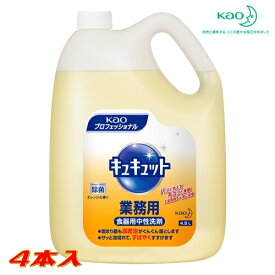 花王　キュキュット　業務用　4．5L（4本）