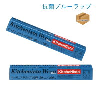 業務用キッチニスタラップ【抗菌ブルー】30cm×100m　（30本）